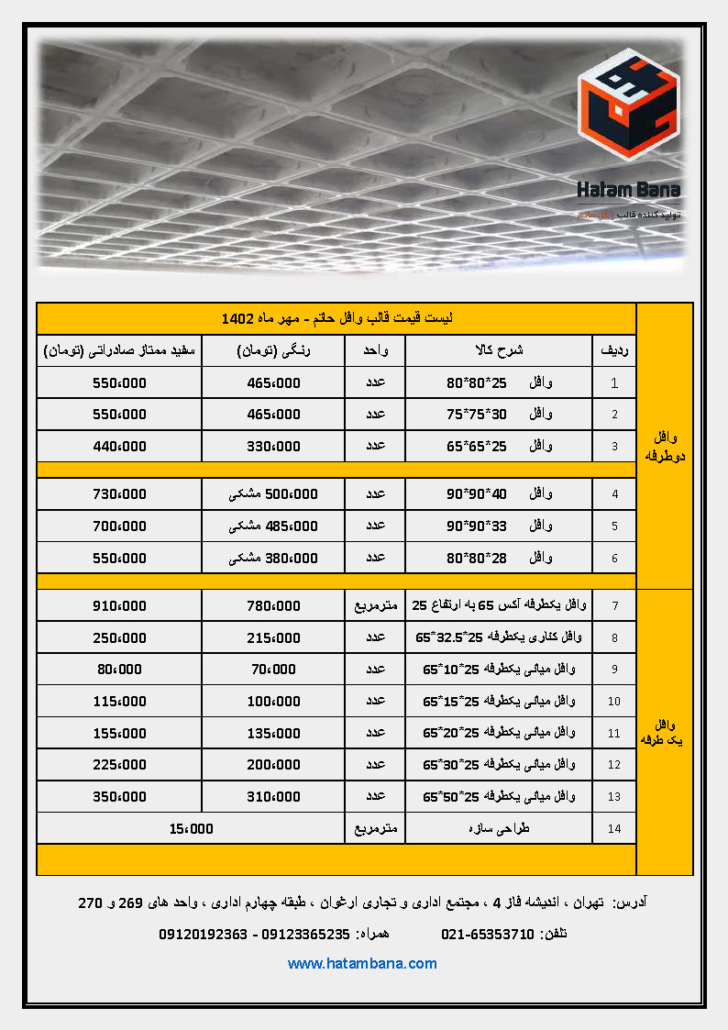 قیمت قالب وافل